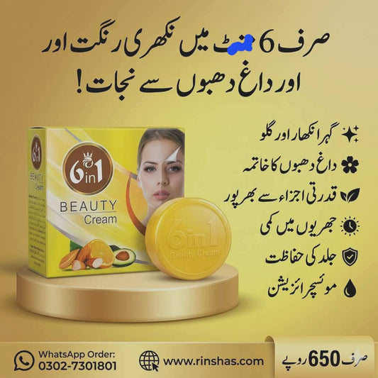 6 in 1 Beauty Cream