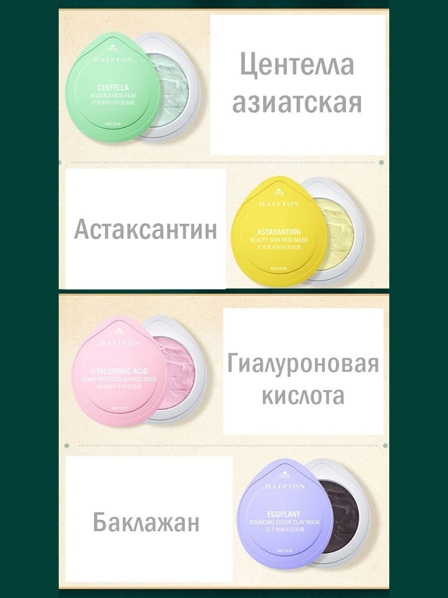 baizton beauty color clay mask