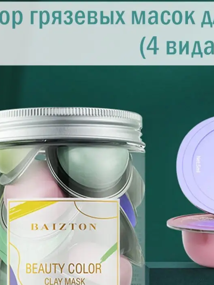 baizton beauty color clay mask