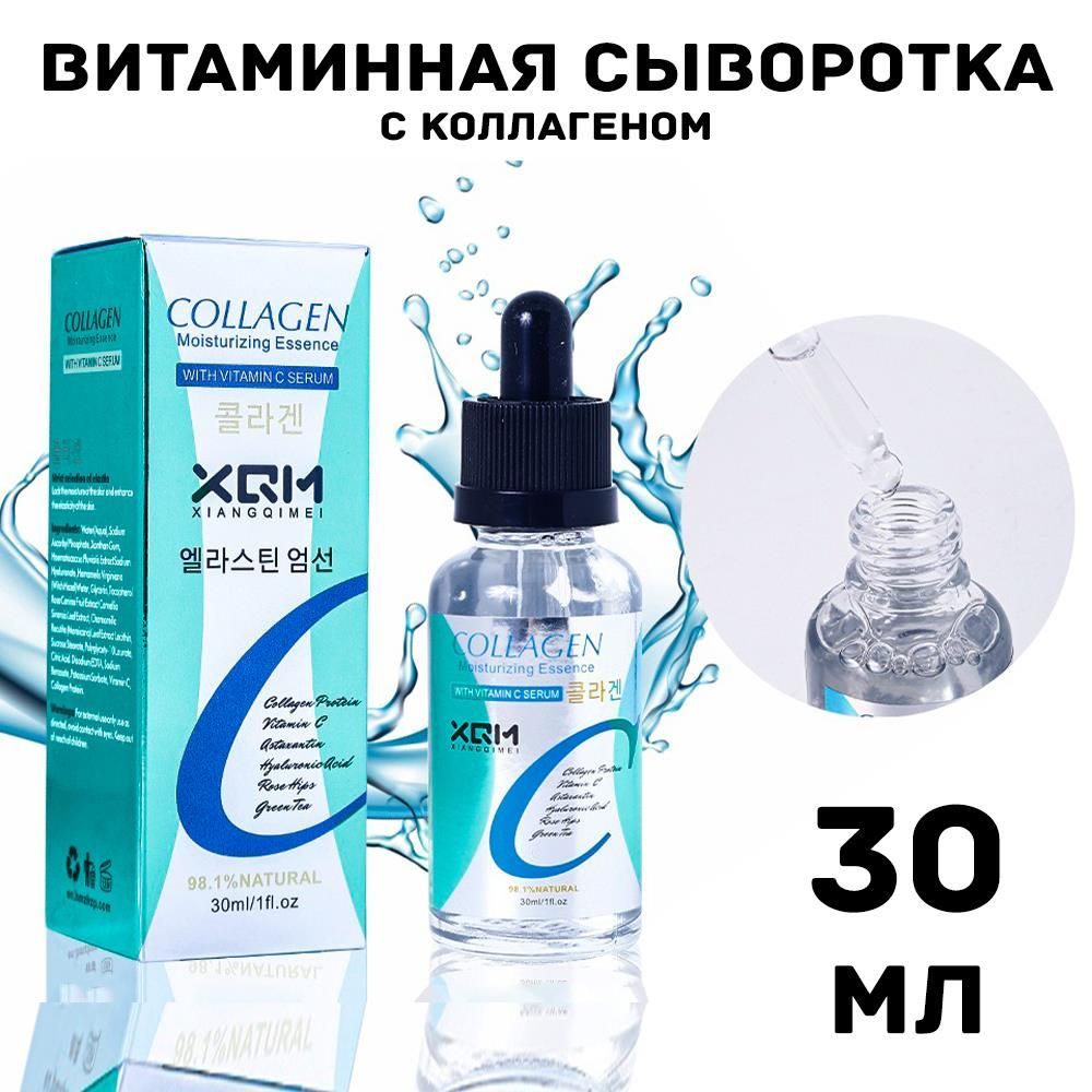 XQM Collagen Vitamin C Serum